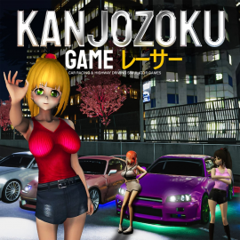 Kanjozoku Game レーサー - Car Racing & Highway Driving Simulator Games